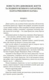 Гаргантюа та Пантагрюель Ціна (цена) 158.50грн. | придбати  купити (купить) Гаргантюа та Пантагрюель доставка по Украине, купить книгу, детские игрушки, компакт диски 4
