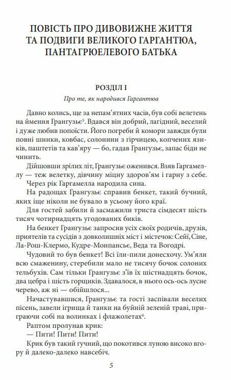 Гаргантюа та Пантагрюель Ціна (цена) 158.50грн. | придбати  купити (купить) Гаргантюа та Пантагрюель доставка по Украине, купить книгу, детские игрушки, компакт диски 4