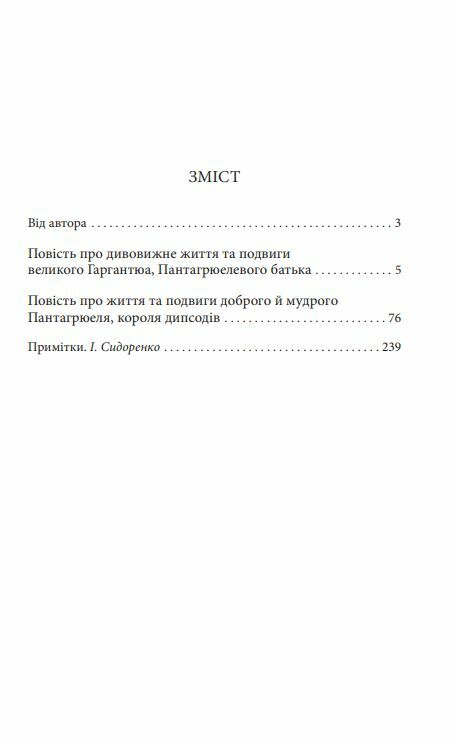 Гаргантюа та Пантагрюель Ціна (цена) 158.50грн. | придбати  купити (купить) Гаргантюа та Пантагрюель доставка по Украине, купить книгу, детские игрушки, компакт диски 1