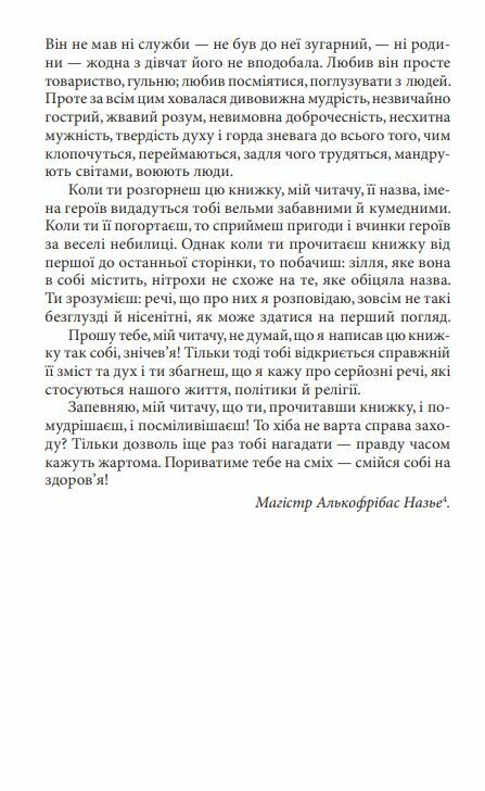 Гаргантюа та Пантагрюель Ціна (цена) 158.50грн. | придбати  купити (купить) Гаргантюа та Пантагрюель доставка по Украине, купить книгу, детские игрушки, компакт диски 3