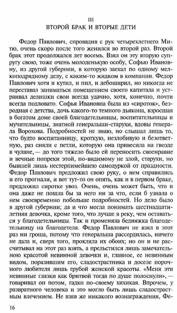 достоевский братья карамазовы серия азбука классика Ціна (цена) 119.00грн. | придбати  купити (купить) достоевский братья карамазовы серия азбука классика доставка по Украине, купить книгу, детские игрушки, компакт диски 6