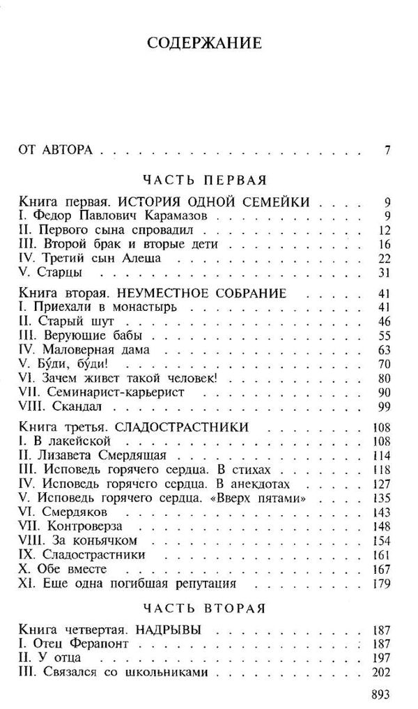 достоевский братья карамазовы серия азбука классика Ціна (цена) 119.00грн. | придбати  купити (купить) достоевский братья карамазовы серия азбука классика доставка по Украине, купить книгу, детские игрушки, компакт диски 3
