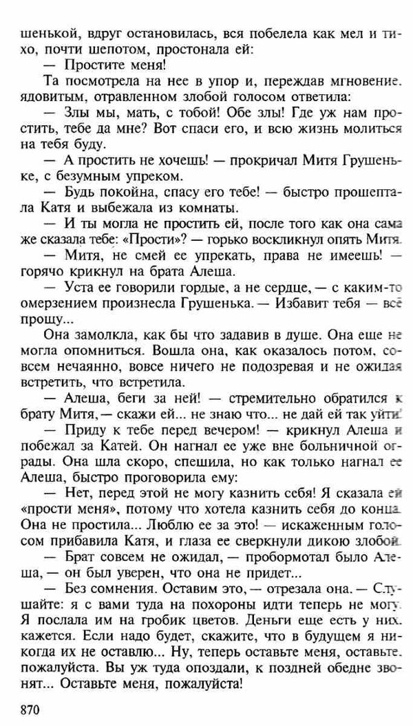 достоевский братья карамазовы серия азбука классика Ціна (цена) 119.00грн. | придбати  купити (купить) достоевский братья карамазовы серия азбука классика доставка по Украине, купить книгу, детские игрушки, компакт диски 7