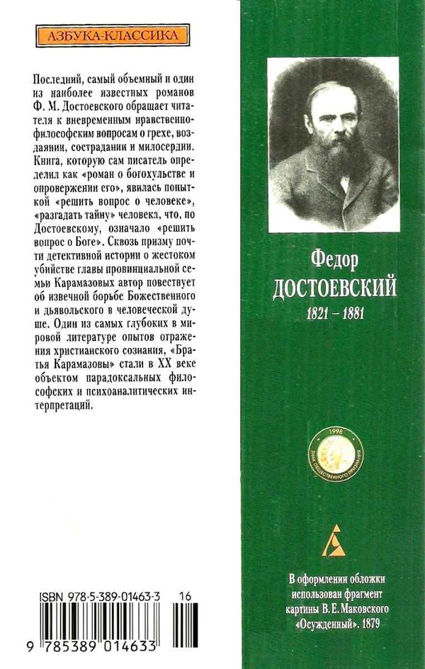 достоевский братья карамазовы серия азбука классика Ціна (цена) 119.00грн. | придбати  купити (купить) достоевский братья карамазовы серия азбука классика доставка по Украине, купить книгу, детские игрушки, компакт диски 8