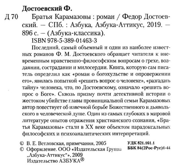 достоевский братья карамазовы серия азбука классика Ціна (цена) 119.00грн. | придбати  купити (купить) достоевский братья карамазовы серия азбука классика доставка по Украине, купить книгу, детские игрушки, компакт диски 2