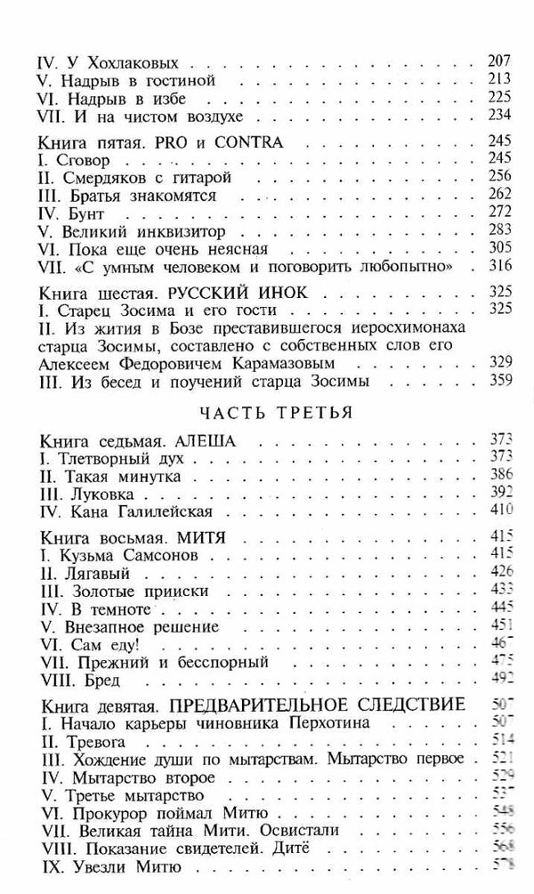 достоевский братья карамазовы серия азбука классика Ціна (цена) 119.00грн. | придбати  купити (купить) достоевский братья карамазовы серия азбука классика доставка по Украине, купить книгу, детские игрушки, компакт диски 4