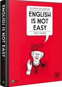 english is not easy англійська для дорослих english is not easy англійська для дорослих