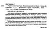 українська література візуалізований посібник готуємось до ЗНО Ціна (цена) 208.32грн. | придбати  купити (купить) українська література візуалізований посібник готуємось до ЗНО доставка по Украине, купить книгу, детские игрушки, компакт диски 2