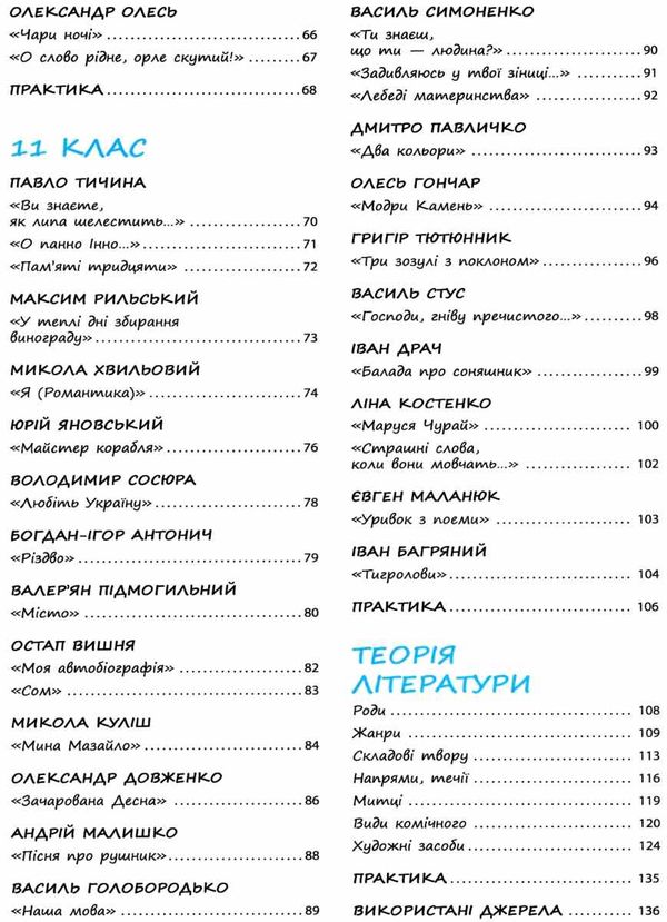 українська література візуалізований посібник готуємось до ЗНО Ціна (цена) 208.32грн. | придбати  купити (купить) українська література візуалізований посібник готуємось до ЗНО доставка по Украине, купить книгу, детские игрушки, компакт диски 4