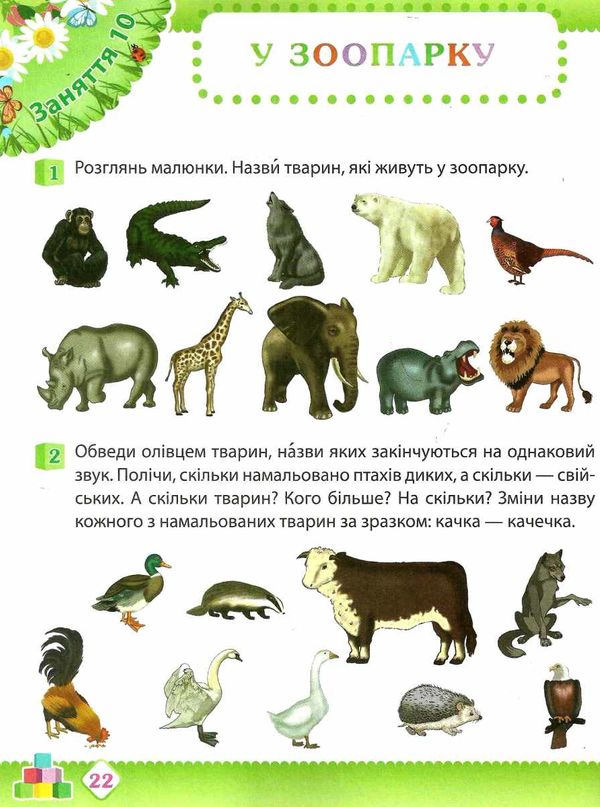 робочий зошит дошкільника 4 - 5 років весна Ціна (цена) 61.90грн. | придбати  купити (купить) робочий зошит дошкільника 4 - 5 років весна доставка по Украине, купить книгу, детские игрушки, компакт диски 3