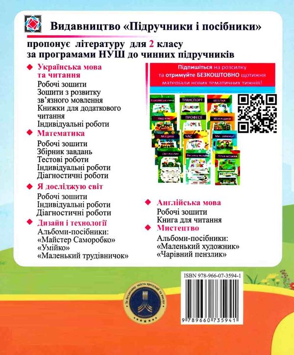 я досліджую світ 2 клас діагностичні роботи до бібік Ціна (цена) 28.00грн. | придбати  купити (купить) я досліджую світ 2 клас діагностичні роботи до бібік доставка по Украине, купить книгу, детские игрушки, компакт диски 5