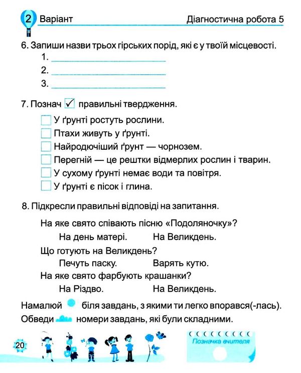 я досліджую світ 2 клас діагностичні роботи до бібік Ціна (цена) 28.00грн. | придбати  купити (купить) я досліджую світ 2 клас діагностичні роботи до бібік доставка по Украине, купить книгу, детские игрушки, компакт диски 4