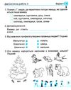 я досліджую світ 2 клас діагностичні роботи до бібік Уточнюйте кількість Ціна (цена) 24.00грн. | придбати  купити (купить) я досліджую світ 2 клас діагностичні роботи до бібік Уточнюйте кількість доставка по Украине, купить книгу, детские игрушки, компакт диски 3