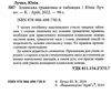 лучко іспанська граматика в таблицях Ціна (цена) 121.20грн. | придбати  купити (купить) лучко іспанська граматика в таблицях доставка по Украине, купить книгу, детские игрушки, компакт диски 2