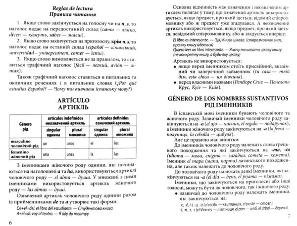 іспанська граматика в таблицях Ціна (цена) 134.20грн. | придбати  купити (купить) іспанська граматика в таблицях доставка по Украине, купить книгу, детские игрушки, компакт диски 6