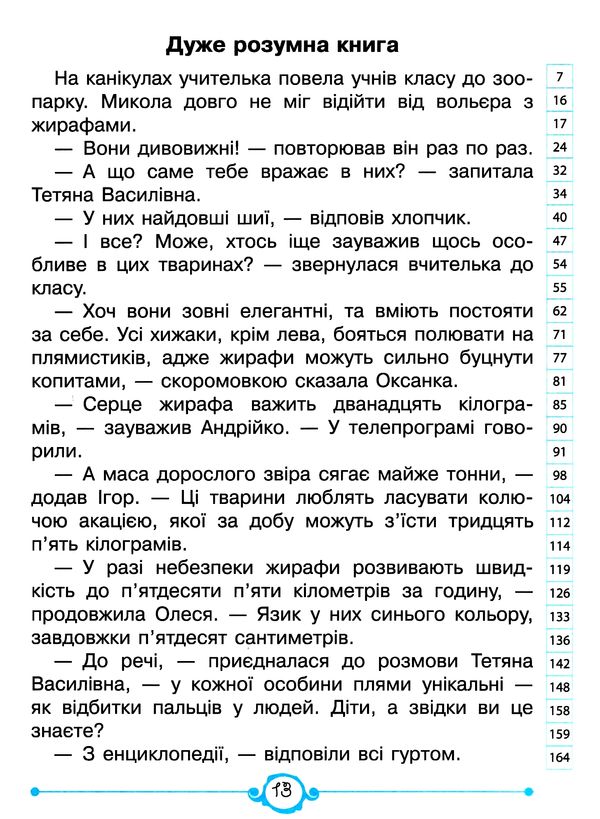 швидкочитаночка 2 клас Ціна (цена) 88.00грн. | придбати  купити (купить) швидкочитаночка 2 клас доставка по Украине, купить книгу, детские игрушки, компакт диски 3