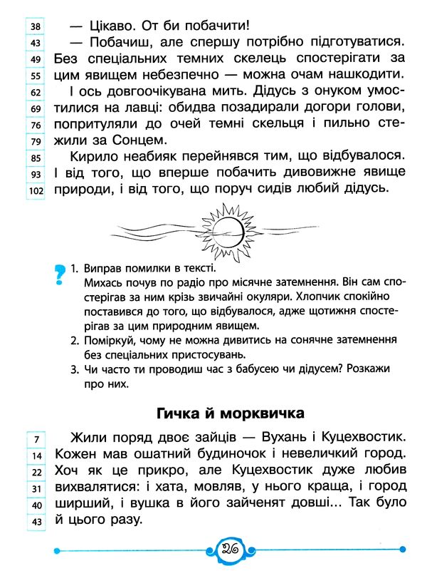 швидкочитаночка 2 клас Ціна (цена) 88.00грн. | придбати  купити (купить) швидкочитаночка 2 клас доставка по Украине, купить книгу, детские игрушки, компакт диски 4