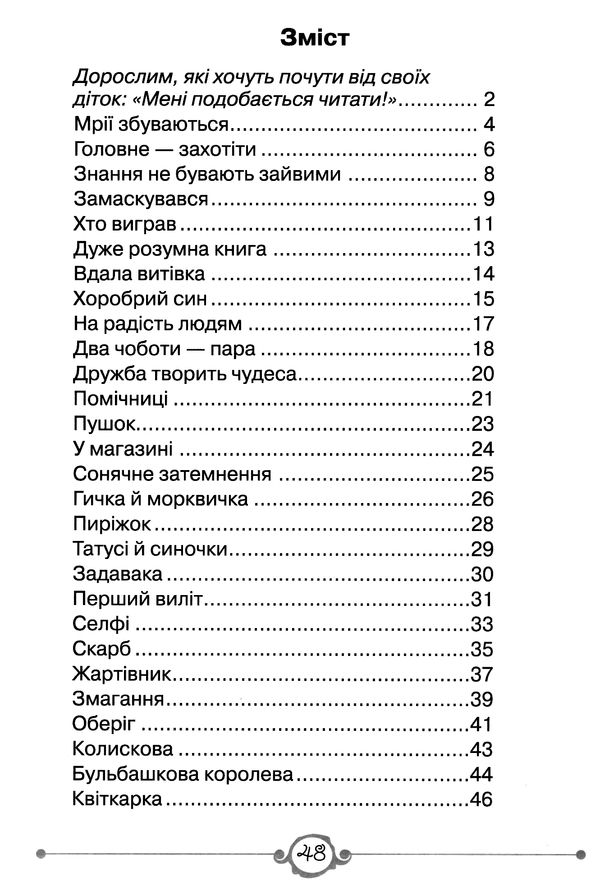 швидкочитаночка 2 клас Ціна (цена) 88.00грн. | придбати  купити (купить) швидкочитаночка 2 клас доставка по Украине, купить книгу, детские игрушки, компакт диски 2