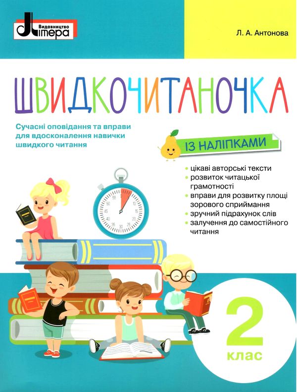 швидкочитаночка 2 клас Ціна (цена) 88.00грн. | придбати  купити (купить) швидкочитаночка 2 клас доставка по Украине, купить книгу, детские игрушки, компакт диски 0