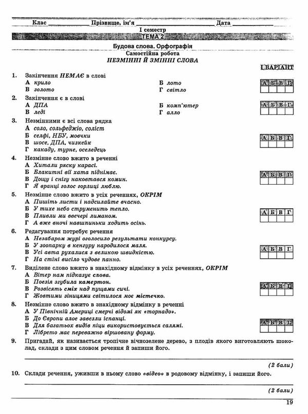 українська мова 5 клас контрольні тестові завдання Ціна (цена) 28.30грн. | придбати  купити (купить) українська мова 5 клас контрольні тестові завдання доставка по Украине, купить книгу, детские игрушки, компакт диски 5