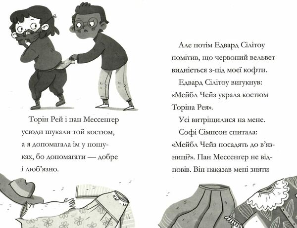 Дивовижна Мейбл і перегони з ложками Ціна (цена) 163.90грн. | придбати  купити (купить) Дивовижна Мейбл і перегони з ложками доставка по Украине, купить книгу, детские игрушки, компакт диски 2