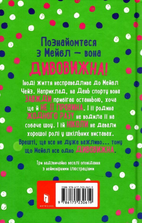 Дивовижна Мейбл і перегони з ложками Ціна (цена) 163.90грн. | придбати  купити (купить) Дивовижна Мейбл і перегони з ложками доставка по Украине, купить книгу, детские игрушки, компакт диски 3