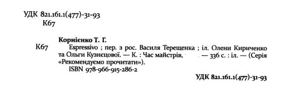 espressivo серія рекомендовано прочитати Ціна (цена) 315.90грн. | придбати  купити (купить) espressivo серія рекомендовано прочитати доставка по Украине, купить книгу, детские игрушки, компакт диски 1