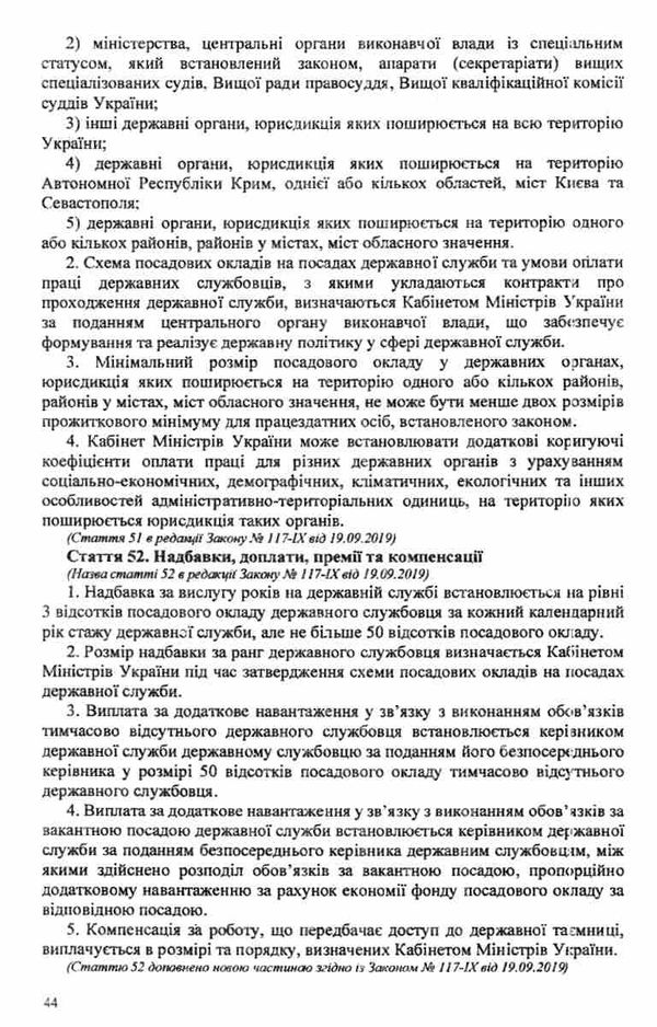 закон україни про державну службу Ціна (цена) 57.90грн. | придбати  купити (купить) закон україни про державну службу доставка по Украине, купить книгу, детские игрушки, компакт диски 4