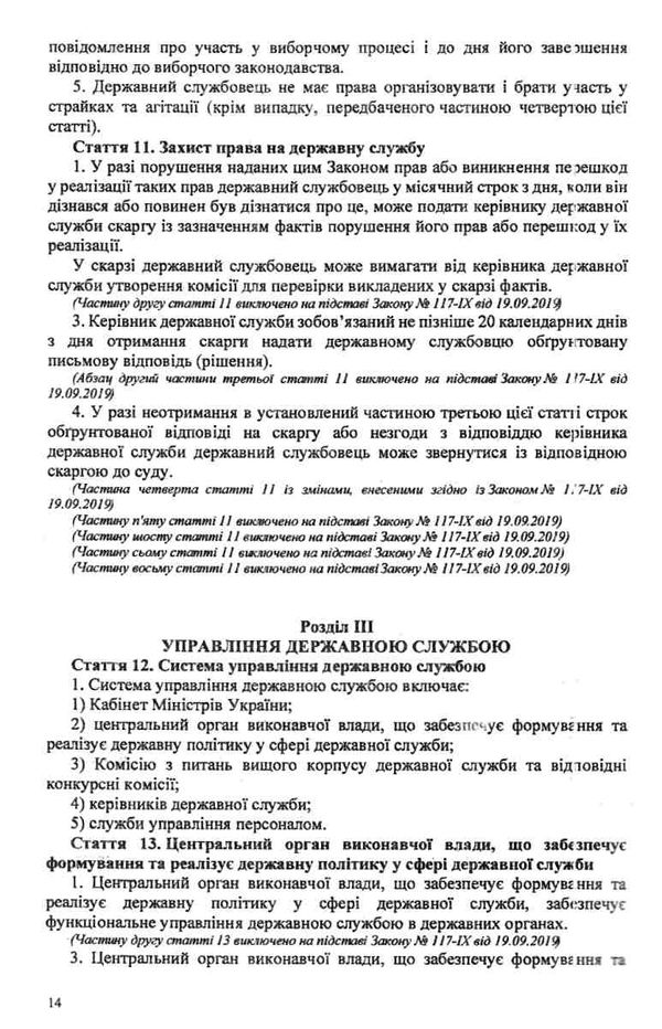 закон україни про державну службу Ціна (цена) 66.10грн. | придбати  купити (купить) закон україни про державну службу доставка по Украине, купить книгу, детские игрушки, компакт диски 3