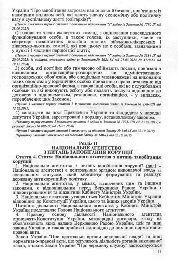 Закон України про запобігання корупції Ціна (цена) 97.60грн. | придбати  купити (купить) Закон України про запобігання корупції доставка по Украине, купить книгу, детские игрушки, компакт диски 3