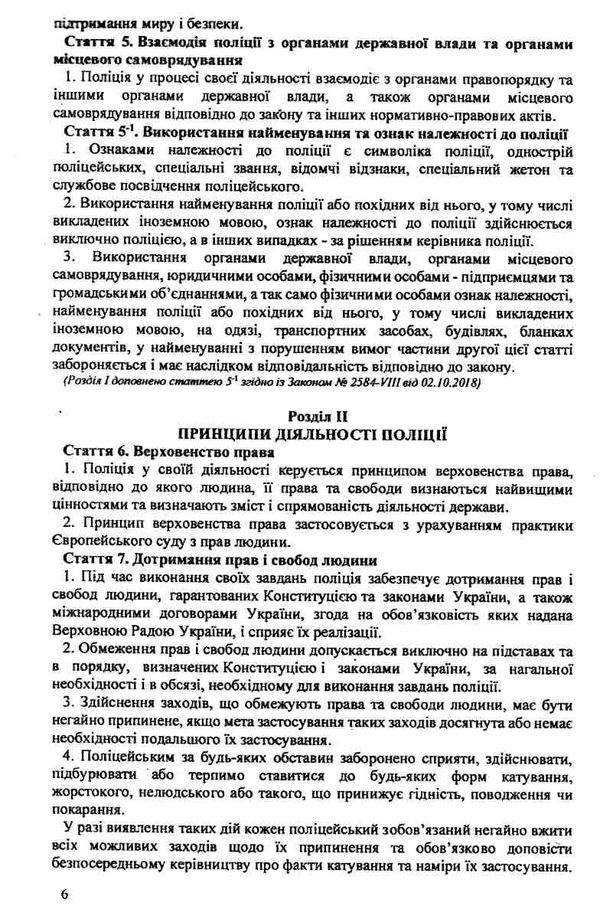 закон україни про національну поліцію Ціна (цена) 59.90грн. | придбати  купити (купить) закон україни про національну поліцію доставка по Украине, купить книгу, детские игрушки, компакт диски 4