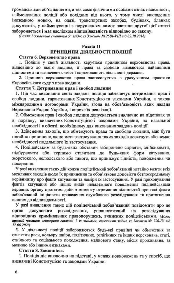 закон україни про національну поліцію Ціна (цена) 59.90грн. | придбати  купити (купить) закон україни про національну поліцію доставка по Украине, купить книгу, детские игрушки, компакт диски 3