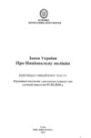 Закон України про національну поліцію Ціна (цена) 76.00грн. | придбати  купити (купить) Закон України про національну поліцію доставка по Украине, купить книгу, детские игрушки, компакт диски 1