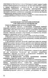 закон україни про оперативно розшукову діяльність Ціна (цена) 51.30грн. | придбати  купити (купить) закон україни про оперативно розшукову діяльність доставка по Украине, купить книгу, детские игрушки, компакт диски 4