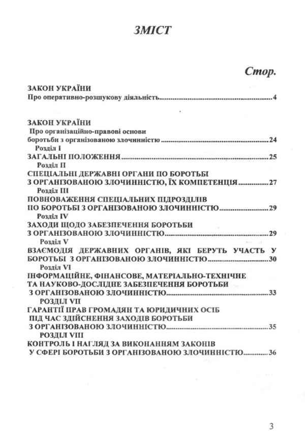 Закон України про оперативно розшукову діяльність Ціна (цена) 50.00грн. | придбати  купити (купить) Закон України про оперативно розшукову діяльність доставка по Украине, купить книгу, детские игрушки, компакт диски 2