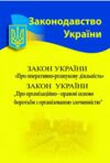 Закон України про оперативно розшукову діяльність Ціна (цена) 50.00грн. | придбати  купити (купить) Закон України про оперативно розшукову діяльність доставка по Украине, купить книгу, детские игрушки, компакт диски 0