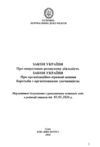 Закон України про оперативно розшукову діяльність Ціна (цена) 50.00грн. | придбати  купити (купить) Закон України про оперативно розшукову діяльність доставка по Украине, купить книгу, детские игрушки, компакт диски 1