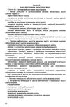 закон україни про освіту Ціна (цена) 62.80грн. | придбати  купити (купить) закон україни про освіту доставка по Украине, купить книгу, детские игрушки, компакт диски 4