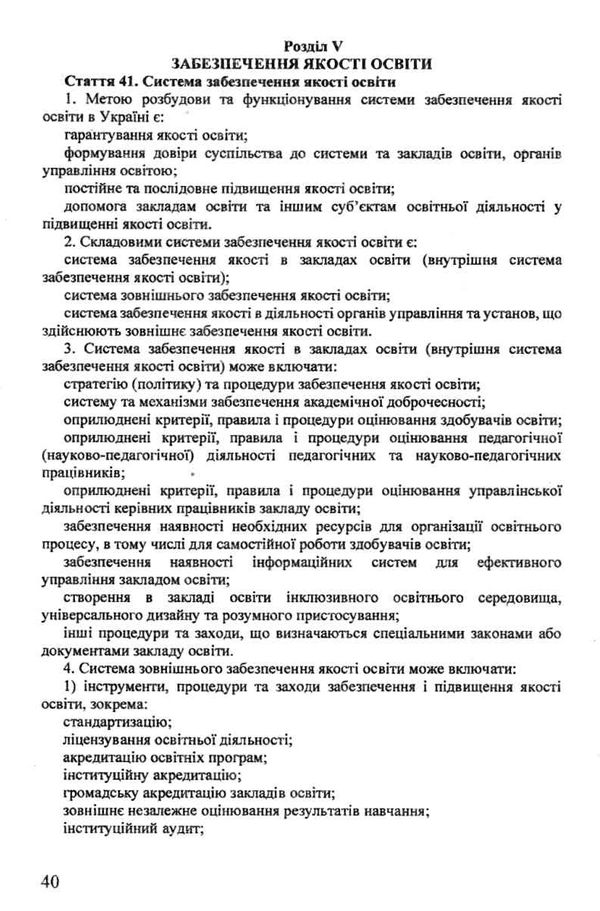 закон україни про освіту Ціна (цена) 62.80грн. | придбати  купити (купить) закон україни про освіту доставка по Украине, купить книгу, детские игрушки, компакт диски 4