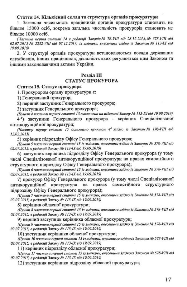 закон україни про прокуратуру Ціна (цена) 62.50грн. | придбати  купити (купить) закон україни про прокуратуру доставка по Украине, купить книгу, детские игрушки, компакт диски 4