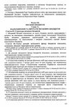 кодекс бюджетний україни Ціна (цена) 98.60грн. | придбати  купити (купить) кодекс бюджетний україни доставка по Украине, купить книгу, детские игрушки, компакт диски 3