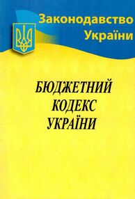 кодекс бюджетний україни кодекс бюджетний україни