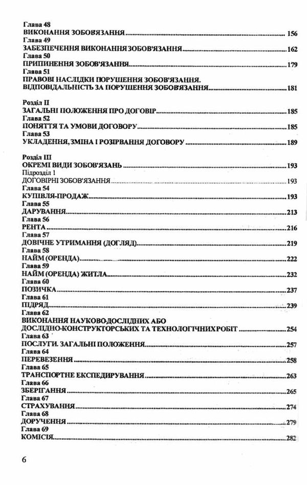 кодекс цивільний україни Ціна (цена) 128.00грн. | придбати  купити (купить) кодекс цивільний україни доставка по Украине, купить книгу, детские игрушки, компакт диски 4