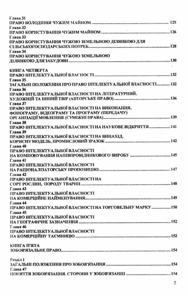 кодекс цивільний україни Ціна (цена) 128.00грн. | придбати  купити (купить) кодекс цивільний україни доставка по Украине, купить книгу, детские игрушки, компакт диски 5