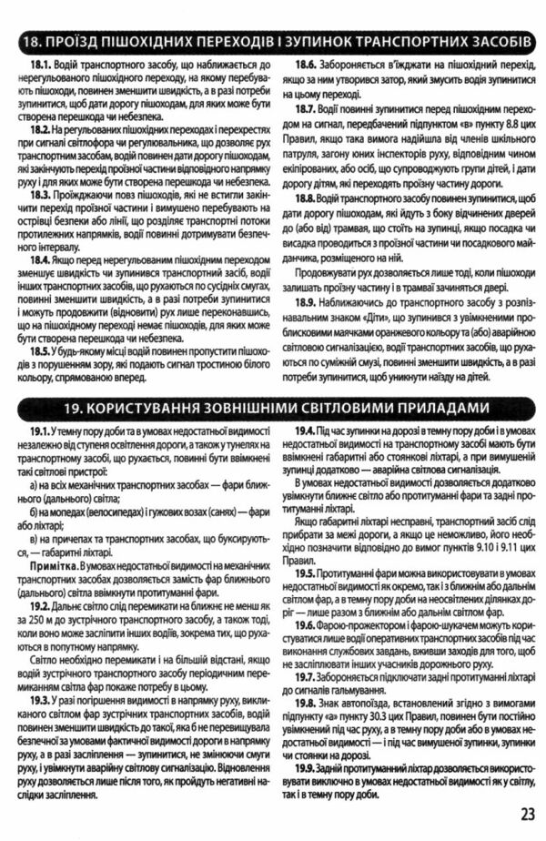 пдр правила дорожнього руху Ціна (цена) 17.50грн. | придбати  купити (купить) пдр правила дорожнього руху доставка по Украине, купить книгу, детские игрушки, компакт диски 3