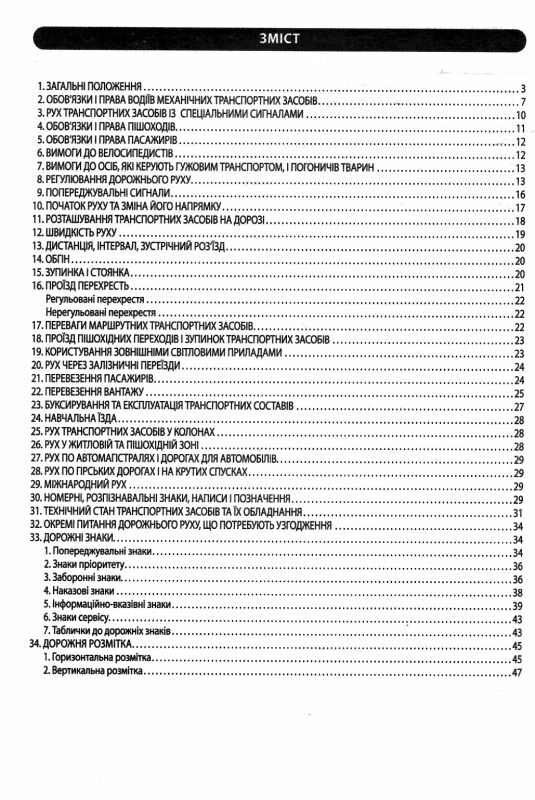 пдр правила дорожнього руху Ціна (цена) 17.50грн. | придбати  купити (купить) пдр правила дорожнього руху доставка по Украине, купить книгу, детские игрушки, компакт диски 2