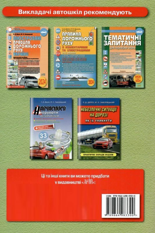 пдр правила дорожнього руху Ціна (цена) 17.50грн. | придбати  купити (купить) пдр правила дорожнього руху доставка по Украине, купить книгу, детские игрушки, компакт диски 5