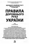 пдр правила дорожнього руху Ціна (цена) 17.50грн. | придбати  купити (купить) пдр правила дорожнього руху доставка по Украине, купить книгу, детские игрушки, компакт диски 1