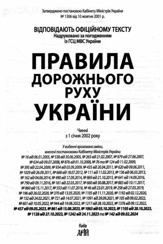 пдр правила дорожнього руху Ціна (цена) 17.50грн. | придбати  купити (купить) пдр правила дорожнього руху доставка по Украине, купить книгу, детские игрушки, компакт диски 1
