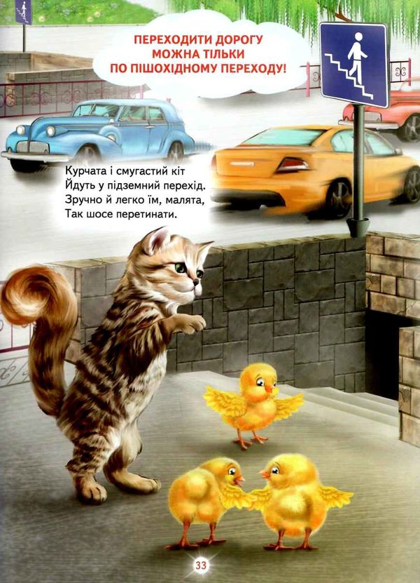 світ навколо тебе абетка зразкової поведінки книга Ціна (цена) 184.00грн. | придбати  купити (купить) світ навколо тебе абетка зразкової поведінки книга доставка по Украине, купить книгу, детские игрушки, компакт диски 7